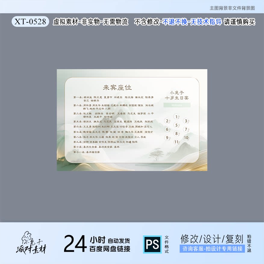 绿色中式山水婚礼迎宾席位卡订婚座位迎宾派对设计素材PS非实物
