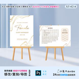 香槟色金色纹订婚生日宴成人礼婚礼席位图派对背景KT板设计素材PS