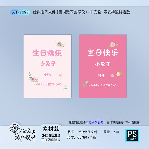 粉色花朵迎宾牌水牌宝宝宴指引牌成人礼生日派对布置设计素材PS