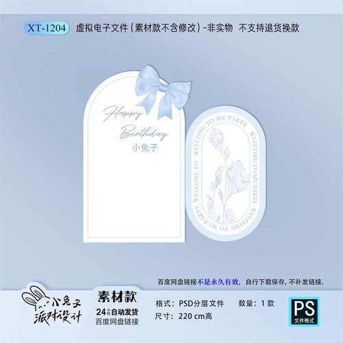 小香风蓝色蝴蝶结宝宝宴生日宴十岁生日气球派对背景设计素材ps