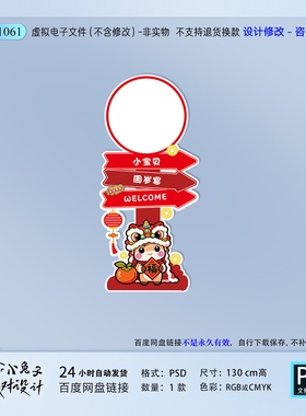 红色卡通照片马宝宝满月百天周岁宴生日派对迎宾牌指引牌设计素材