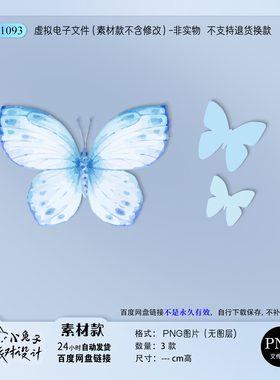 蓝色水彩浪漫梦幻手绘蝴蝶插画翅膀生日派对KT板设计素材PNG图片