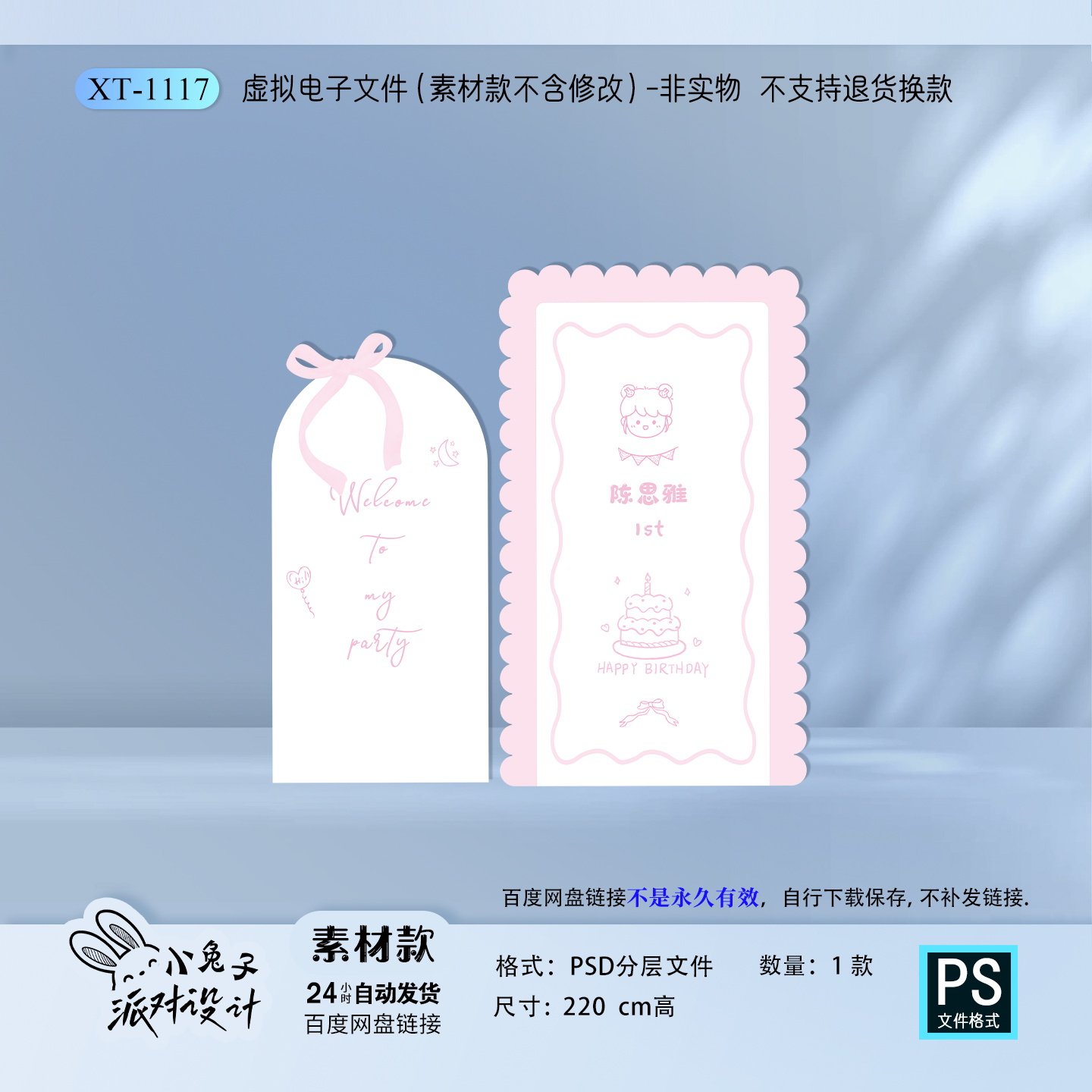 韩式手绘粉色头像女宝宝宴周岁百天满月生日派对大头照背景素材PS