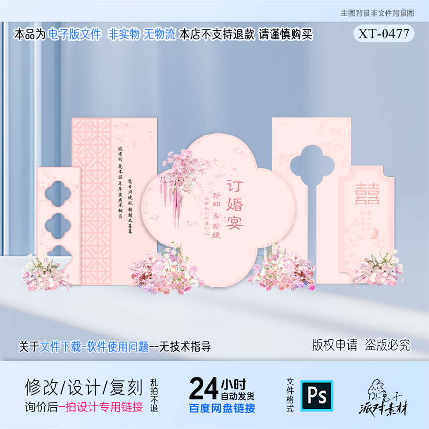 新中式粉色花卉订婚宴回门答谢宴婚礼派对迎宾背景设计PSD素材