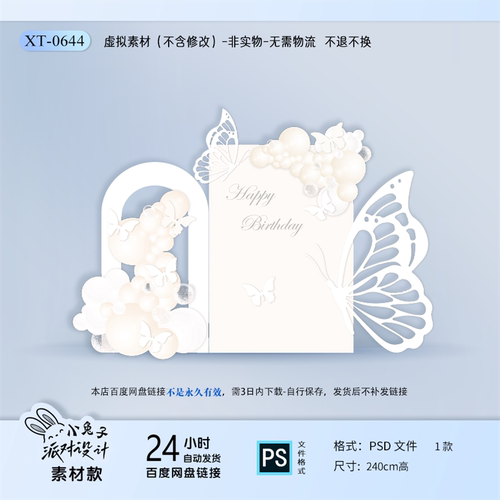 奶油米白色蝴蝶订婚求婚生日成人礼派对背景设计款PS文件非实物