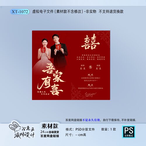 中式红色婚礼电子请柬中式结婚邀请函电子请帖模板素材PS