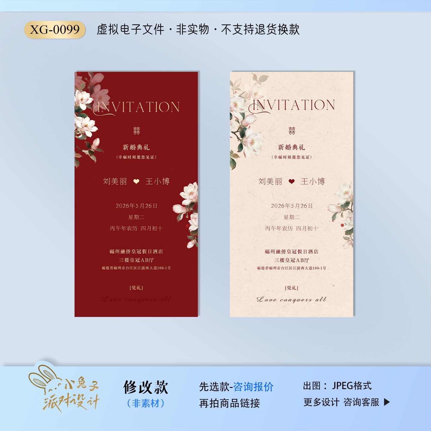 婚礼电子请柬中式结婚邀请函电子请帖模板单页图片微喜帖高端定制