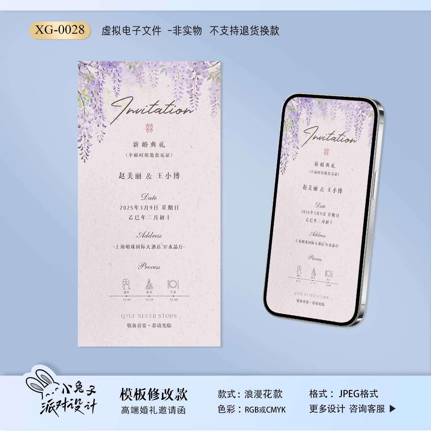 婚礼电子请柬结婚邀请函电子请帖创意微喜帖定制邀请函模板制作