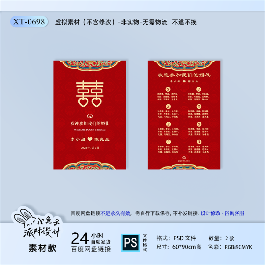 红色云纹婚礼订婚宴回门宴迎宾牌席位牌指引牌PSD设计素材源文件