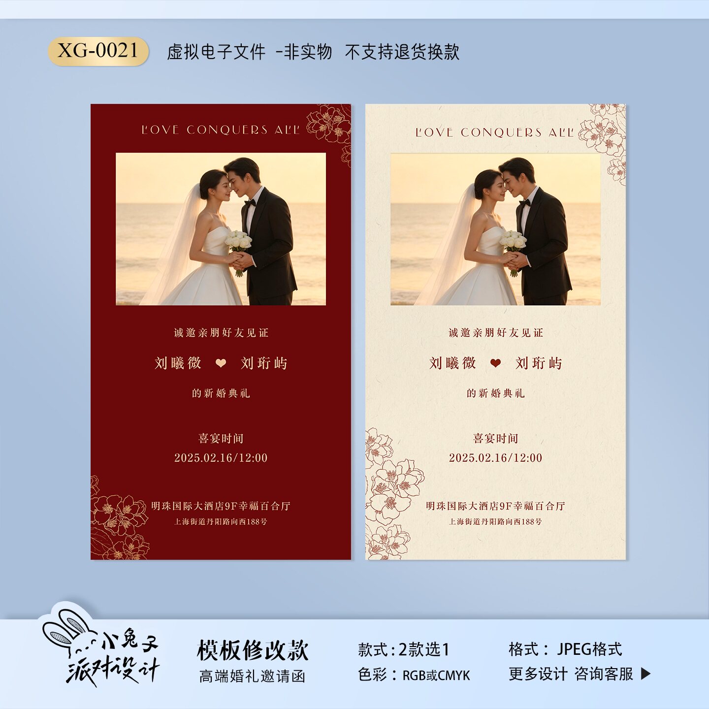 结婚电子请柬邀请函定制图片