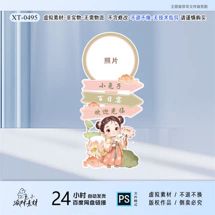 粉绿色古风小女孩荷花迎宾指引牌宝宝宴生日派对布置KT设计PS素材