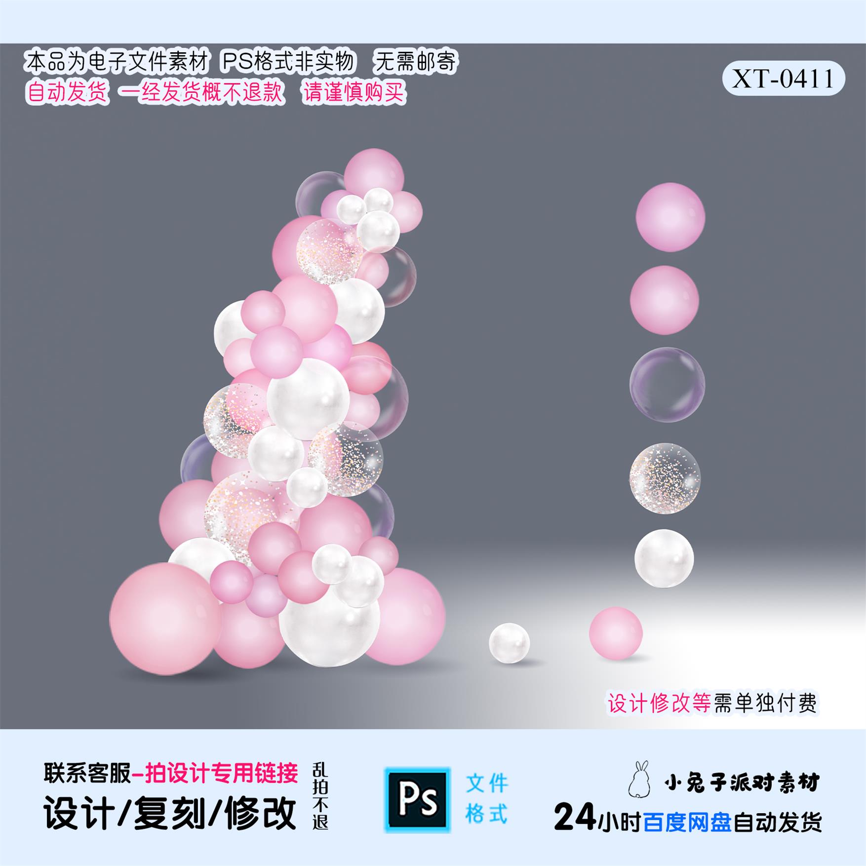 ins风小清新粉色系气球链宝宝生日派对舞台背景气球布置psd素材