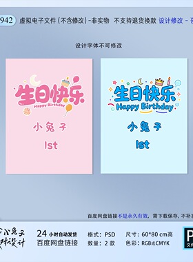 粉色蓝色宝宝宴迎宾牌指引水牌生日派对满月百天图设计psd素材
