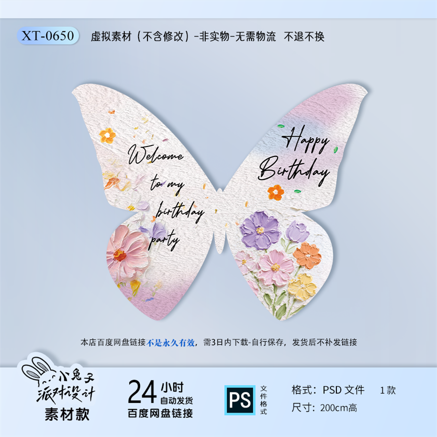 油画纹理花朵大蝴蝶宝宝宴生日成人派对美陈背景设计PS素材非实物