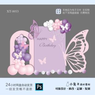 粉紫色蝴蝶宝宝宴生日成人派对十八岁成人礼派对背景Kt设计素材ps
