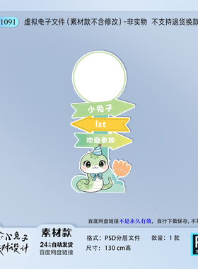 绿色卡通蛇宝宝满月百天周岁宴生日派对迎宾牌指引牌设计素材PS