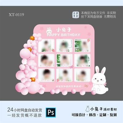 粉色兔子照片墙宝宝宴生日宴百天宴设计气球派对布置背景素材PS