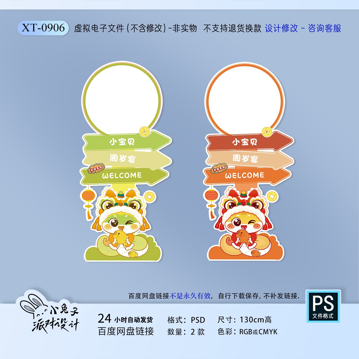 绿黄蛇宝宝满月百天周岁PS素材图片