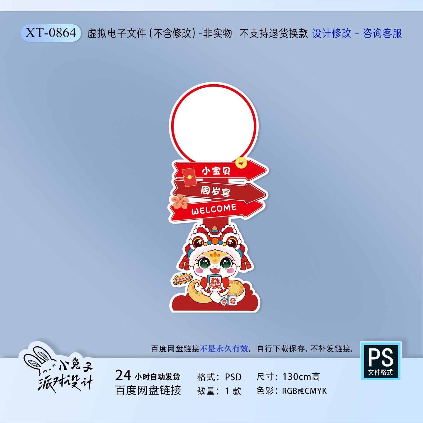 红色小蛇宝宝迎宾牌中式宝宝宴满月周岁宴生日派对水牌PS设计素材图片