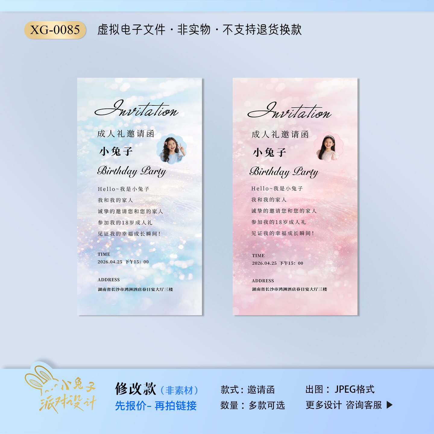 生日海洋邀请函电子请柬结婚电子请帖创意喜帖定制邀请函模板制作