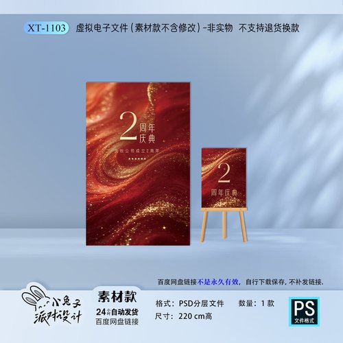 红色金色开业周年庆迎宾区店庆商场美陈发布会活动派对背景素材PS