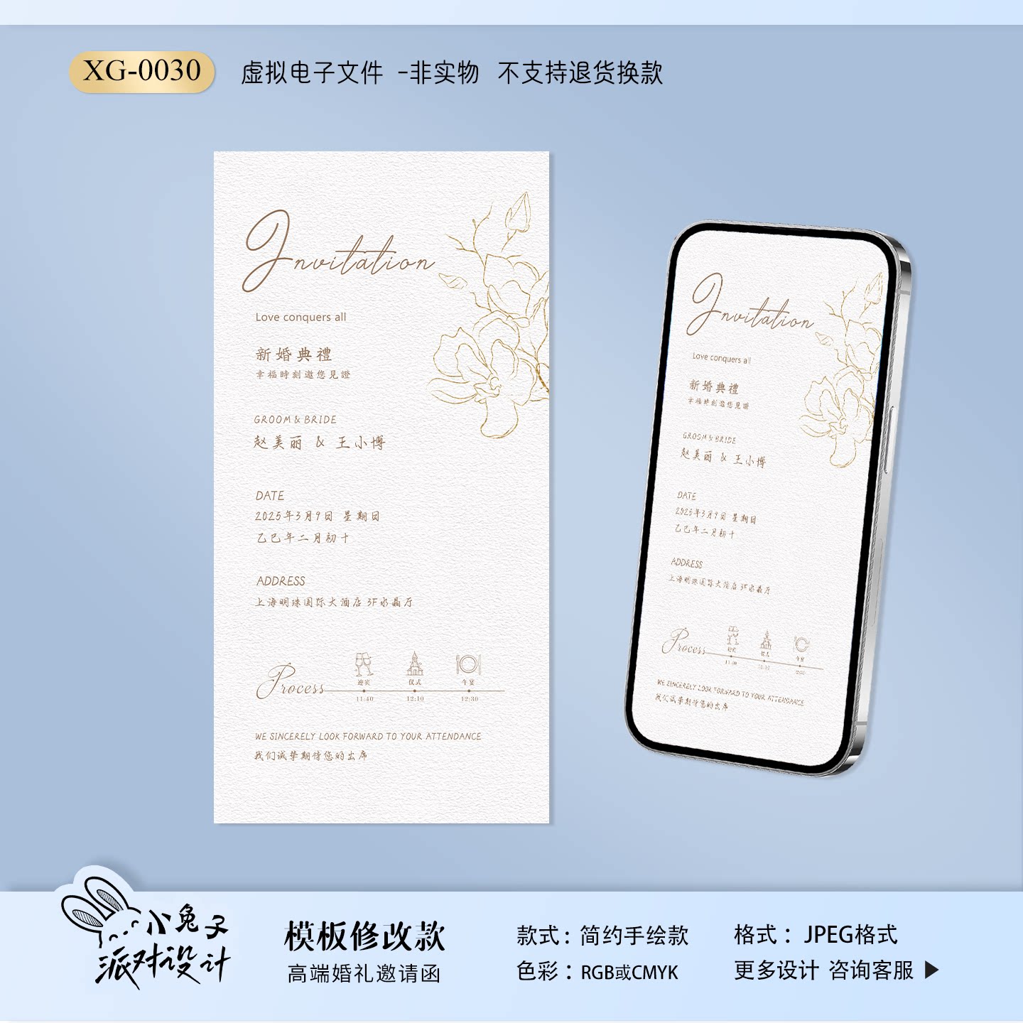 婚礼电子请柬结婚邀请函电子请帖创意微喜帖定制邀请函模板制作