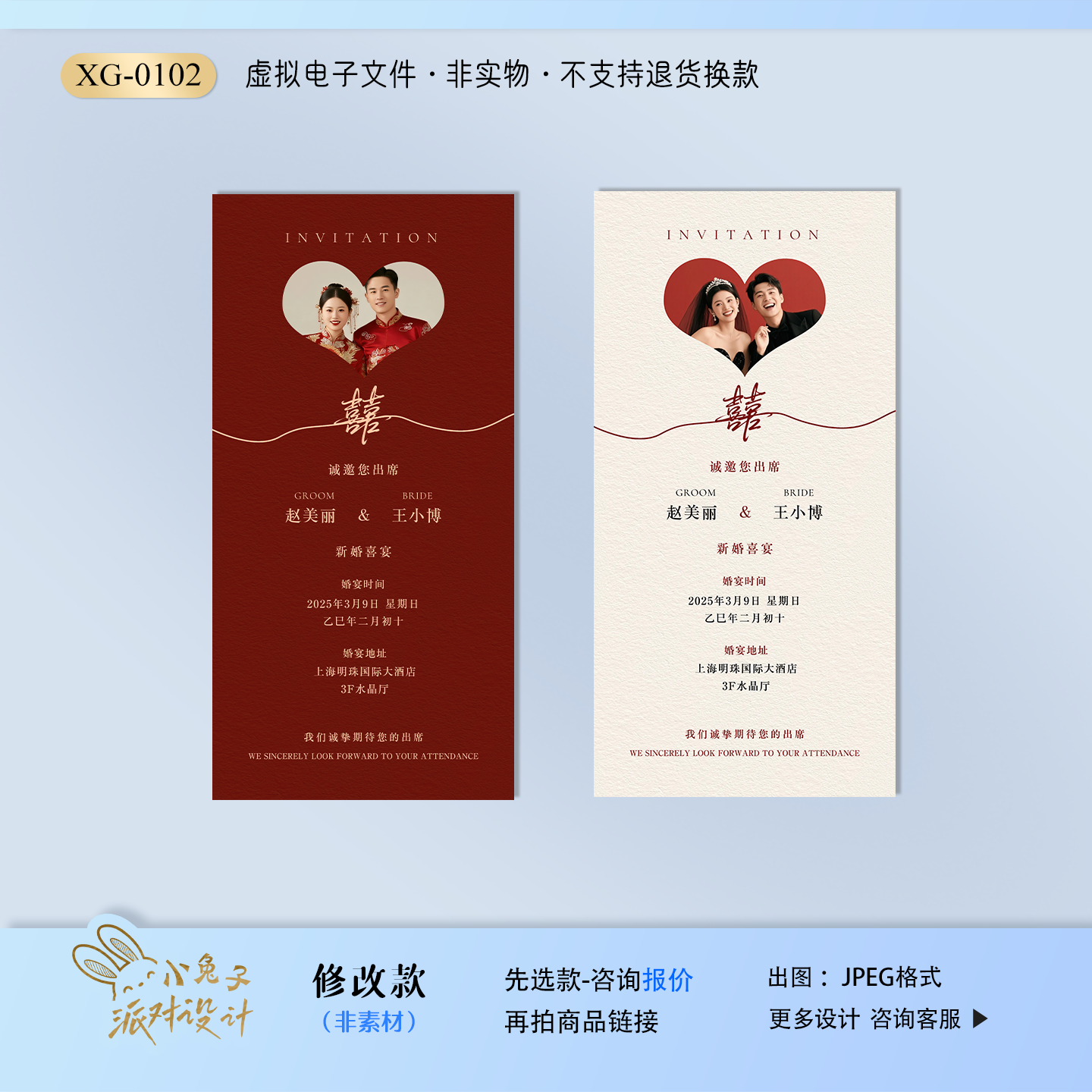 婚礼电子请柬中式结婚邀请函电子请帖模板单页图片微喜帖高端定制
