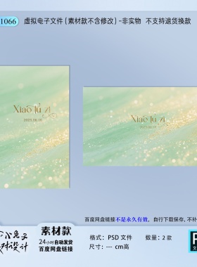 绿色黄色梦幻星光亮片卡片签到处迎宾大屏幕背景PS格式素材非实物