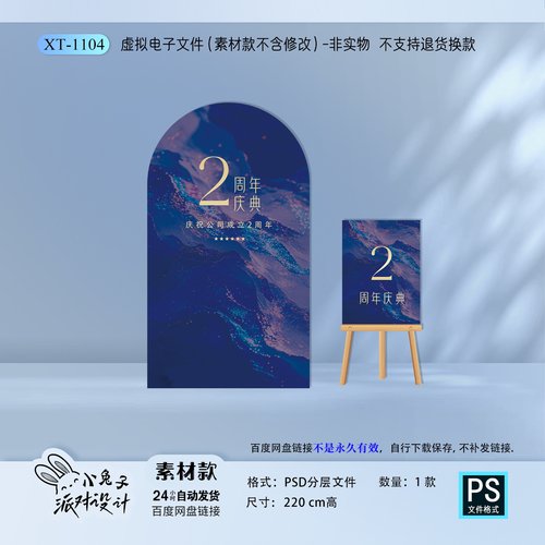 蓝色梦幻开业周年庆迎宾区店庆商场美陈发布会活动派对背景素材PS