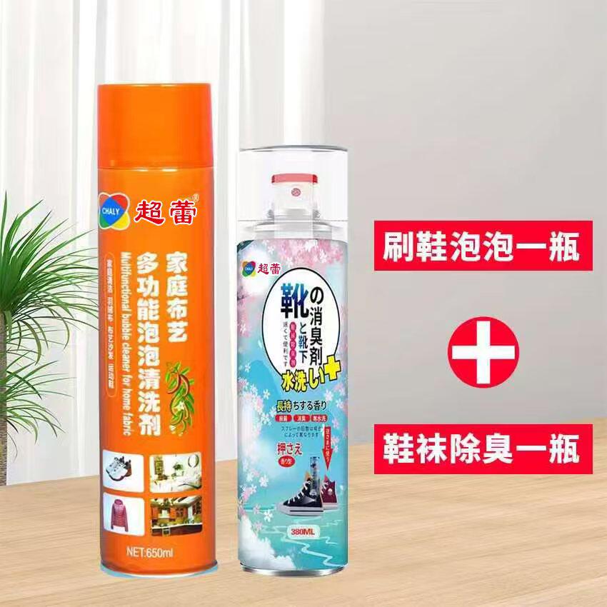 晨盛生物超蕾多功能泡泡鞋袜除臭鞋/靴干洗剂