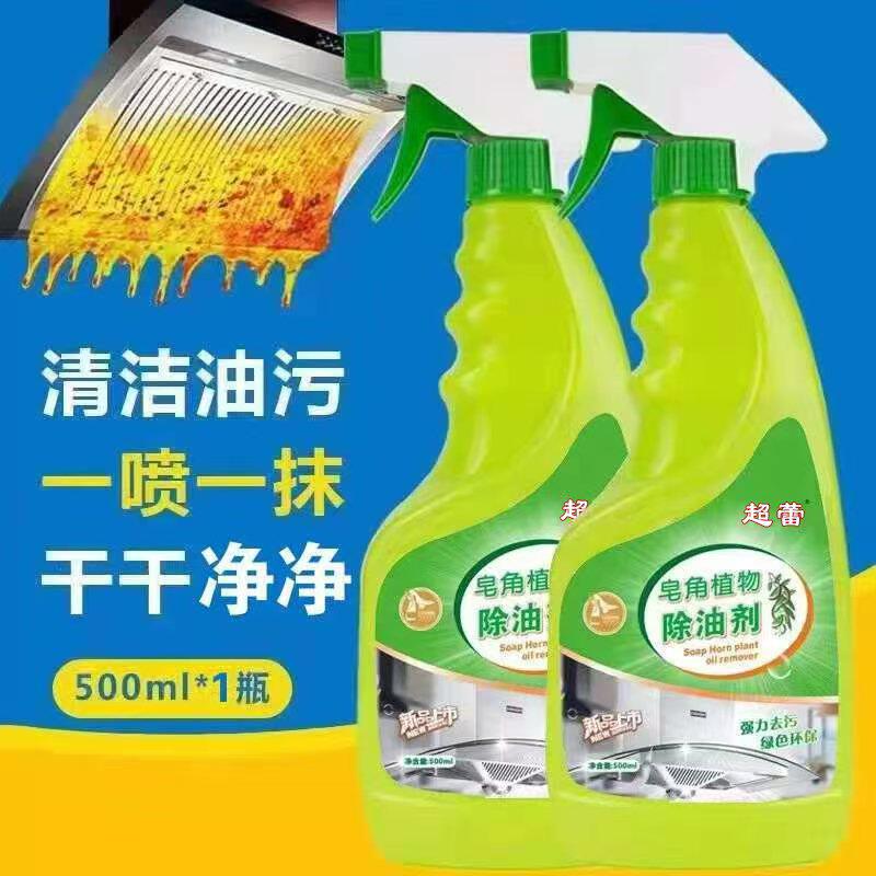 超蕾皂角除油剂厨房重油污净抽油烟机清洗剂强力去油污刷锅家用