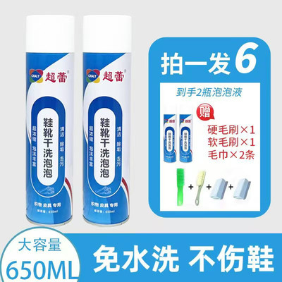 超蕾新款鞋靴干洗剂干洗剂多功能清洁剂汽车内饰清洗剂