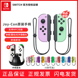 joy 国行任天堂Switch con手柄 原装 体感震动游戏控制器