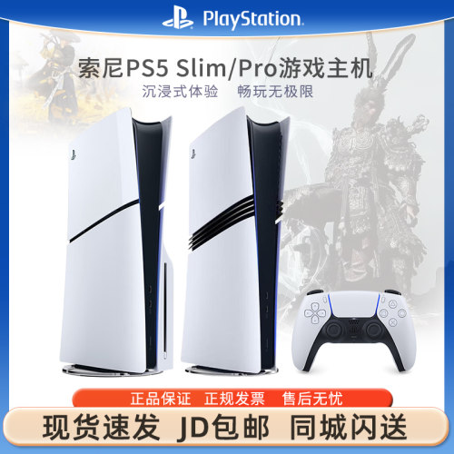 索尼PS5游戏机Slim/Pro国行港版