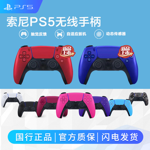 游戏手柄 PS5原装 PlayStation5无线手柄蓝牙控制器 pc手柄