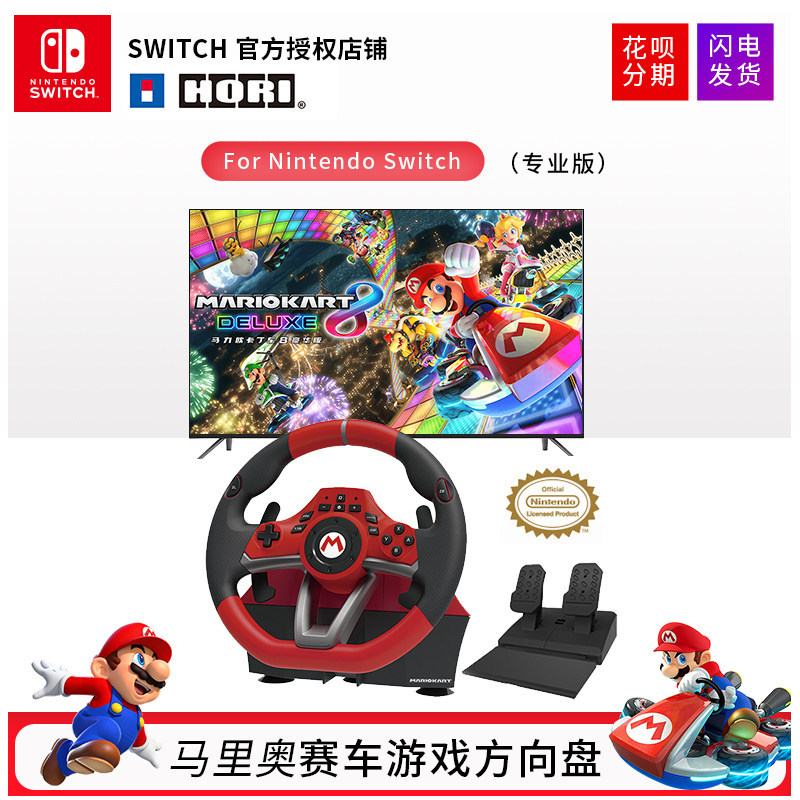 HORI Switch方向盘 马车8马里奥赛车方向盘竞速游戏 NS配件 现货