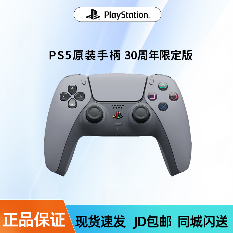 索尼PS5手柄30周年限定版