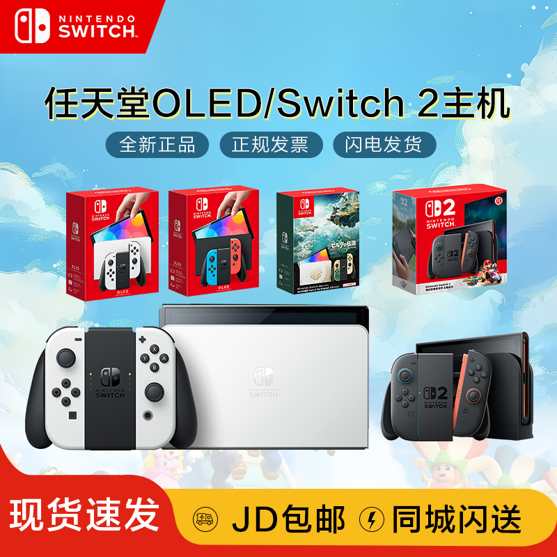 任天堂Switcholed游戏机