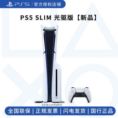 索尼PS5slim光驱版轻薄款