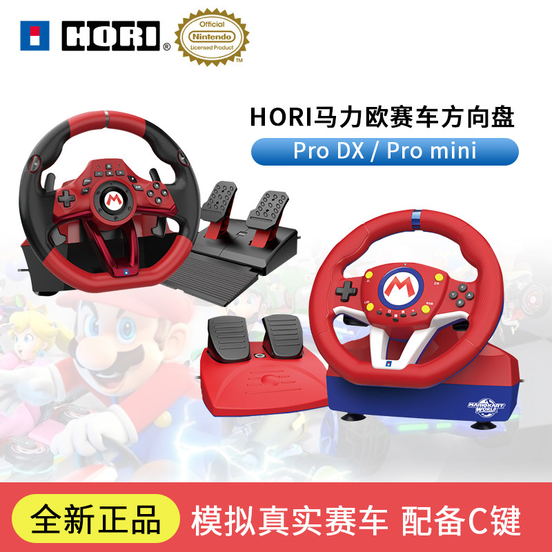 HORI Switch方向盘 马车8马里奥赛车世界方向盘NS2游戏配件 新款