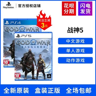 PS5 PS4 战神5诸神黄昏 现货索尼PS游戏 支持中文 单人动作游戏
