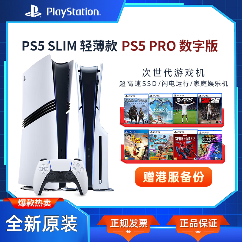 索尼PS5游戏机黑悟空幻裂奇境