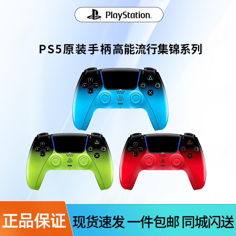 索尼PS5游戏手柄 高能流行 极限流行 Hyperpop 无线控制器  国行