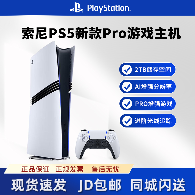 新品现货2TBPLAYSTATION5主机
