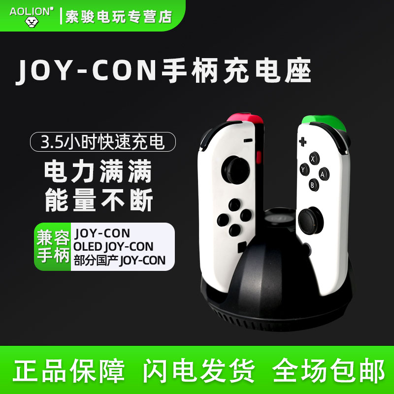 Switch手柄充电器适用于任天堂joycon游戏机四手柄充电底座配件ns握把便携Switch oled手柄座充-封面