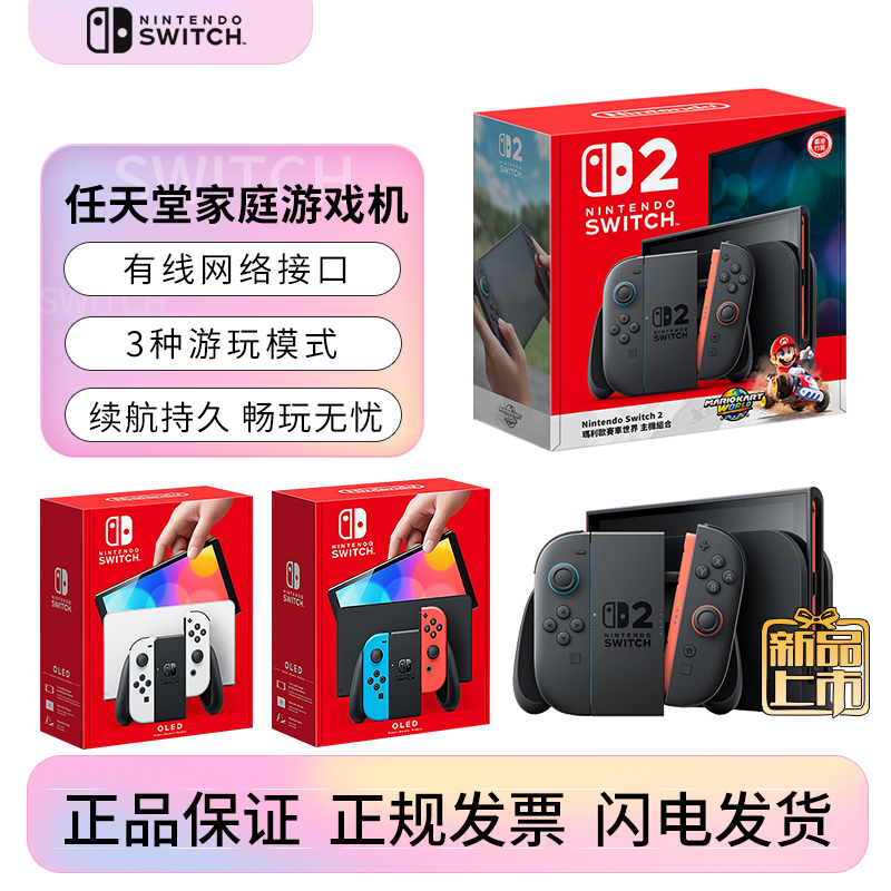 任天堂Switch2 oled游戏机续航增强版掌机 oled游戏主机 电玩日版