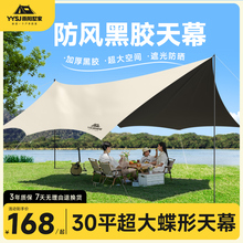 备防晒防雨野营露营车尾 天幕帐篷户外黑胶遮阳棚天幕布露营桌椅装