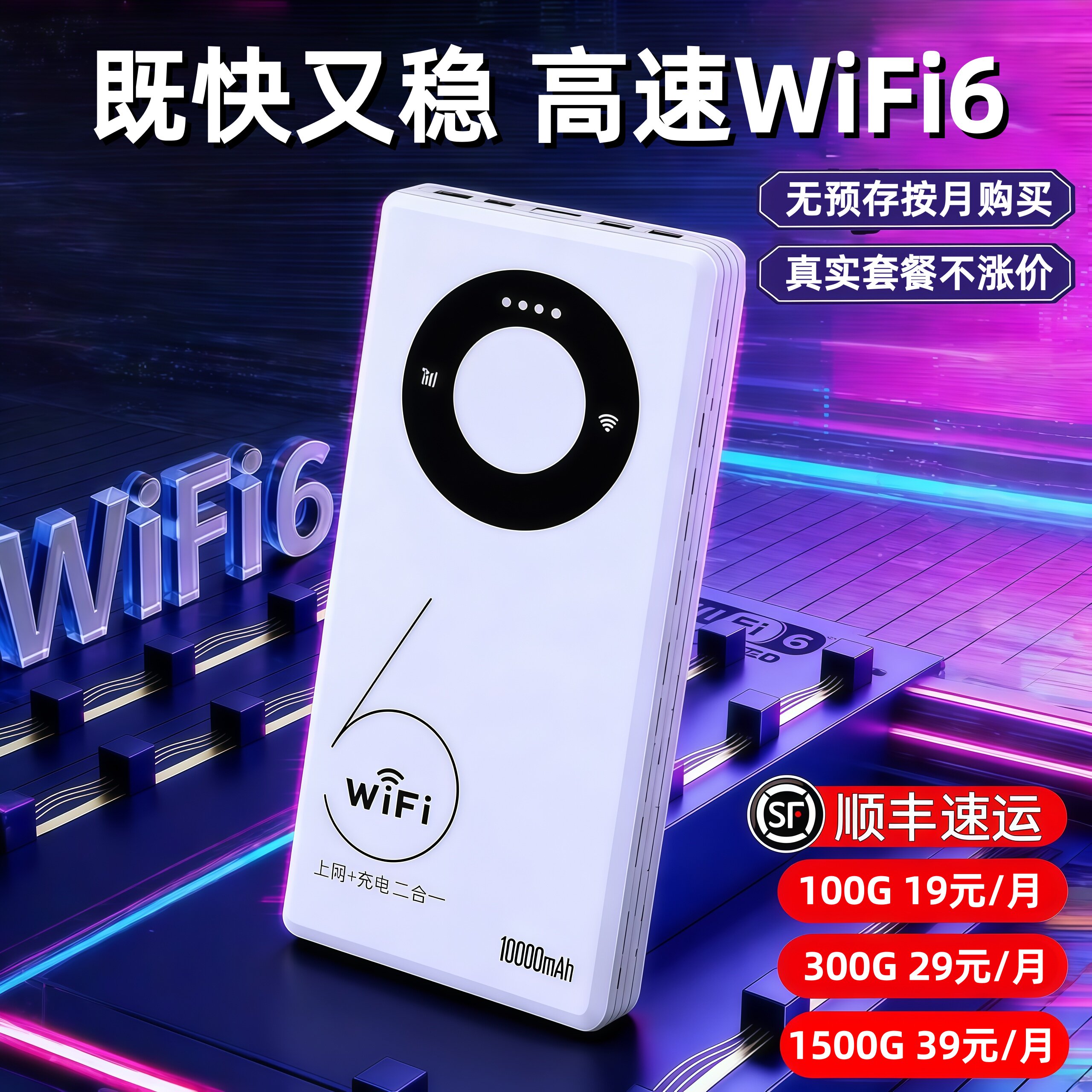 【顺丰包邮】新款随身wifi上网神器智能移动充电二合一无线高速网络大流量移动wifi家用车载随身wifi全国通用
