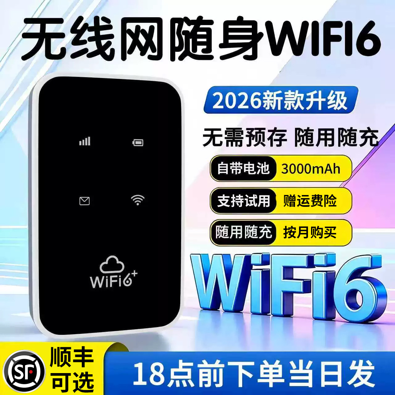无线网随身wifi新款2026免插卡移动wifi随身带全国通用流量上网宝随身携带家用户外多人共享路由器高速流量