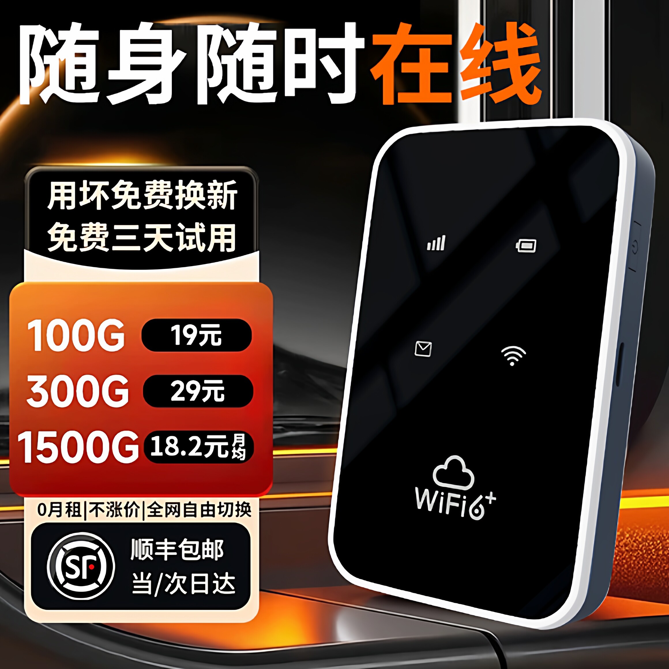 【顺丰包邮】2026新款随身无线wifi无线网络随身wifi无线网卡移动网络便携车载户外路由器全国通用高速wifi6